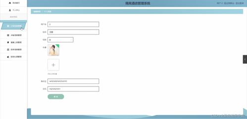 基于Java的隔離酒店管理系統的設計與實現