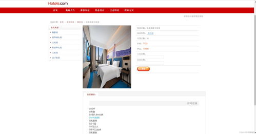 基于SSM框架的酒店線上預訂管理系統設計與實現