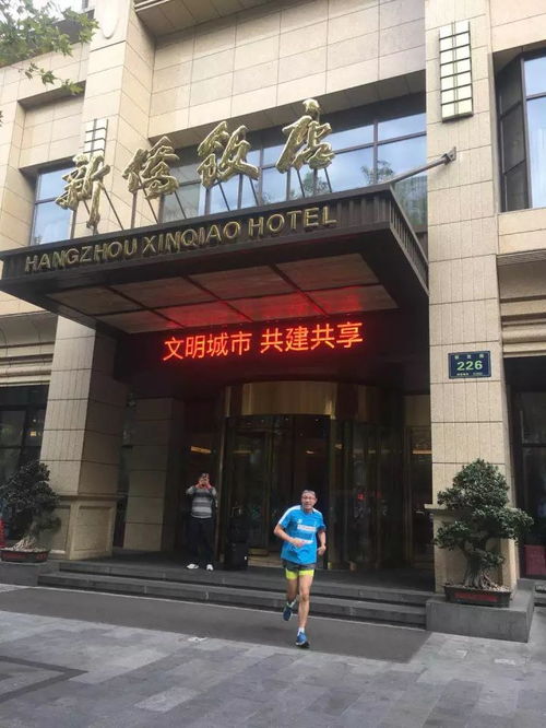仁和酒店管理公司 以專業服務助力2017杭州馬拉松，彰顯酒店管理新高度