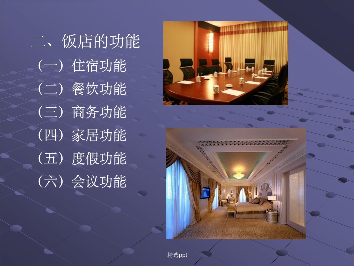 飯店管理基礎知識 酒店運營的核心要素