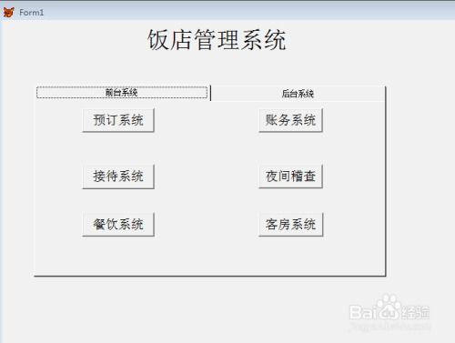飯店管理信息系統(tǒng)（酒店管理）開發(fā)全指南