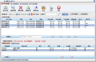 美萍煙酒店管理系統使用手冊