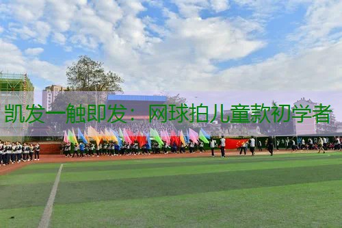 网球拍儿童款初学者